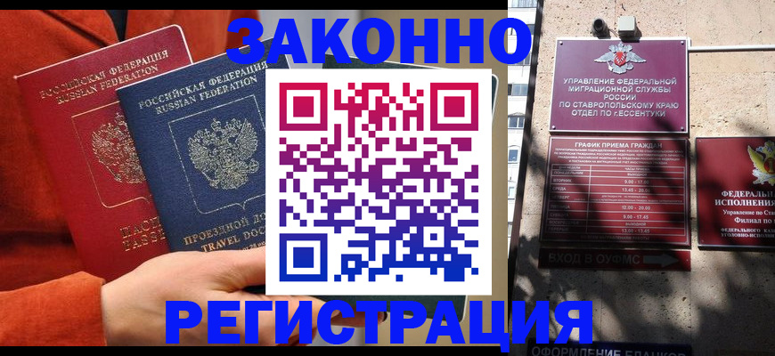 временная регистрация госуслуги в Северной Осетии
