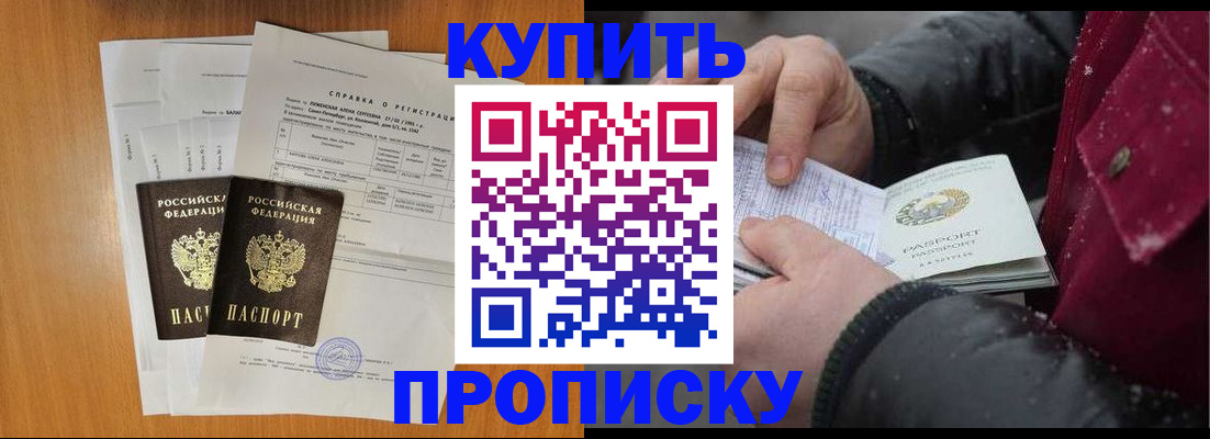 купить прописку в Северной Осетии