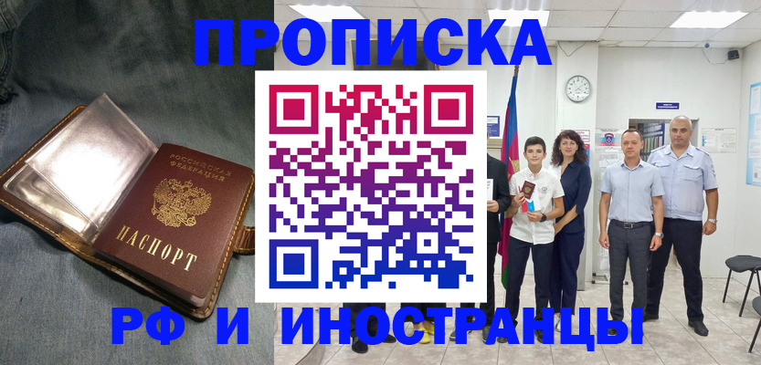 прописка регистрация в Северной Осетии