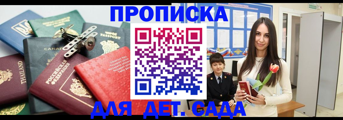 прописка гарантия в Северной Осетии