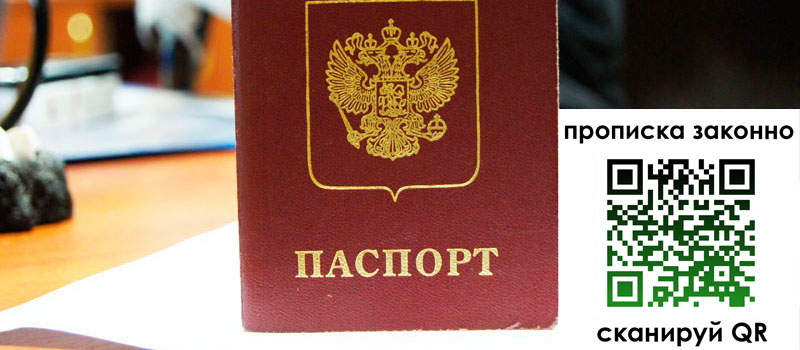 прописка в Северной Осетии регистрация в Северной Осетии
